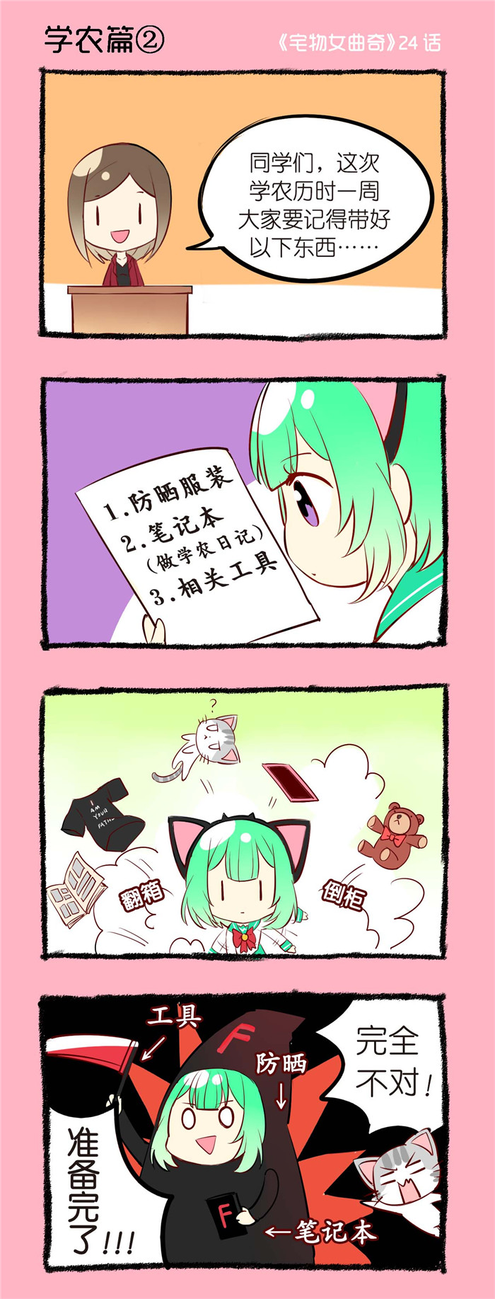 宅物是什么东西漫画,第24章：学农篇（二）1图