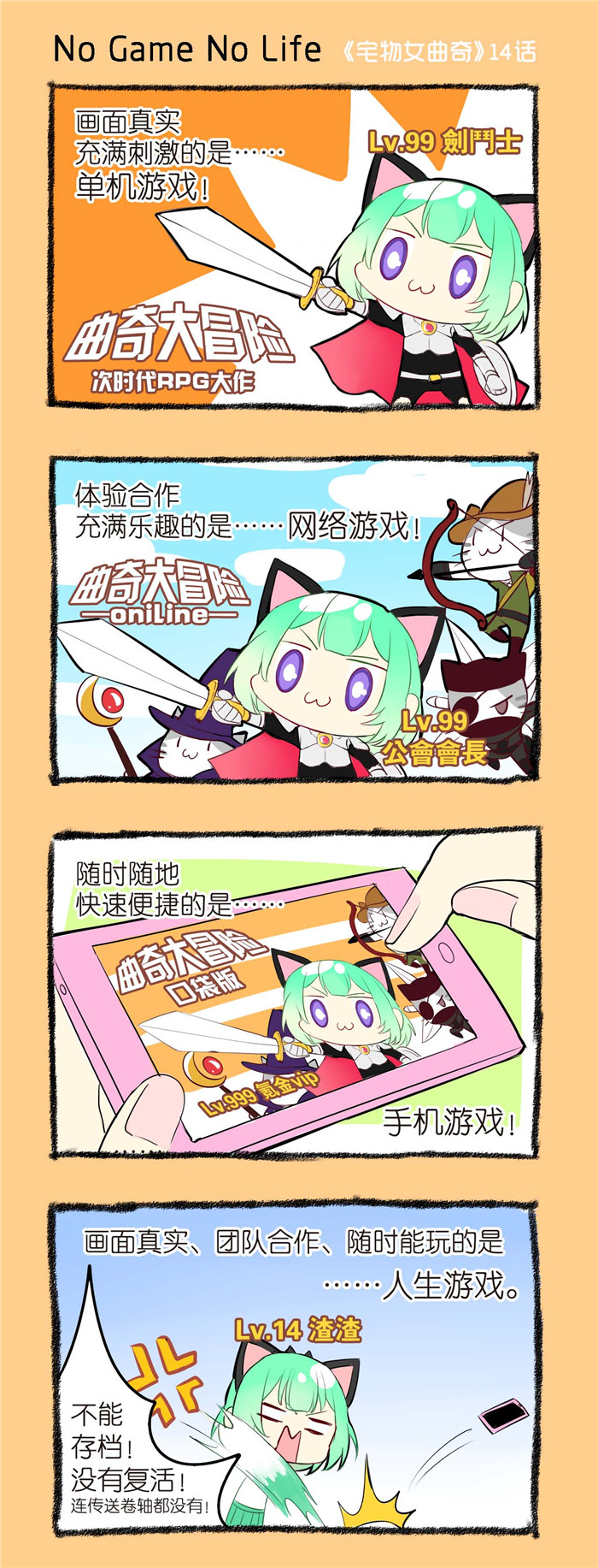 第14章：No Game No Life0