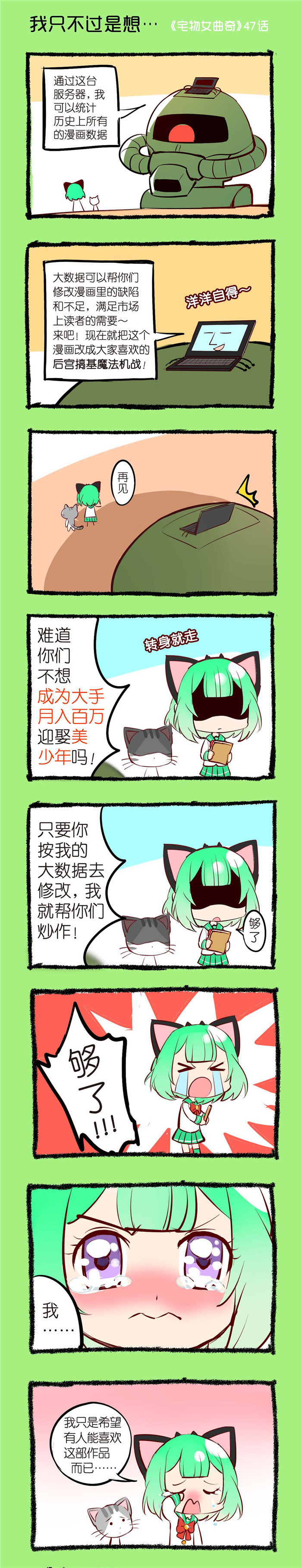 宅物演说家漫画,第47章：我只不过是想...1图