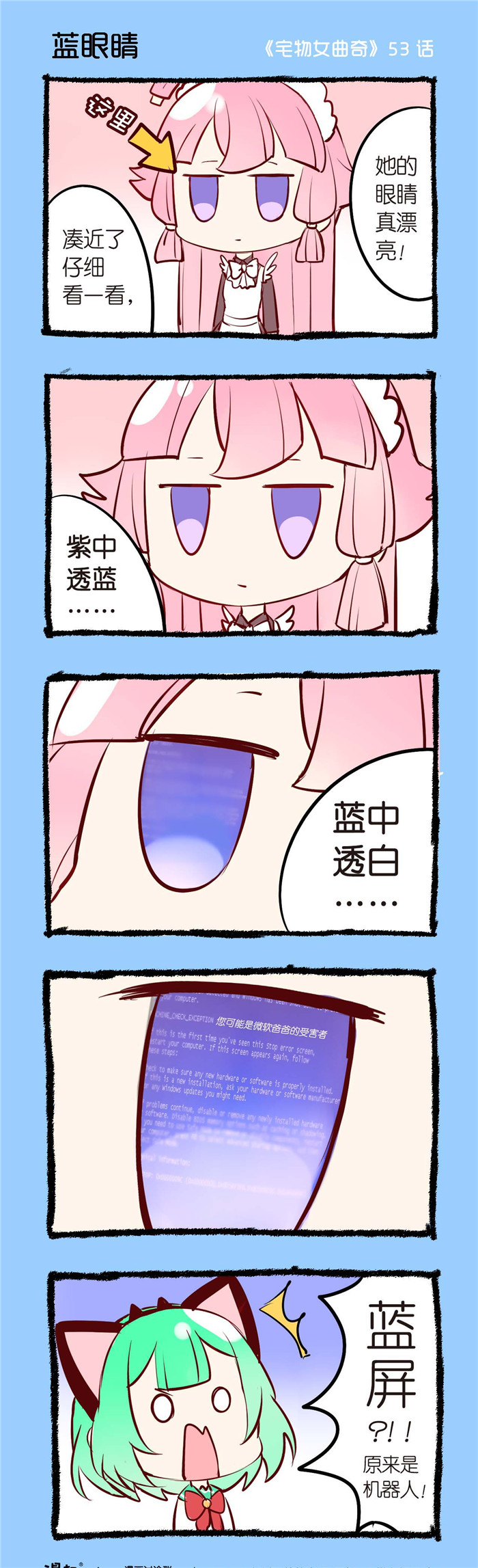 宅物演说家漫画,第53章：蓝眼睛1图