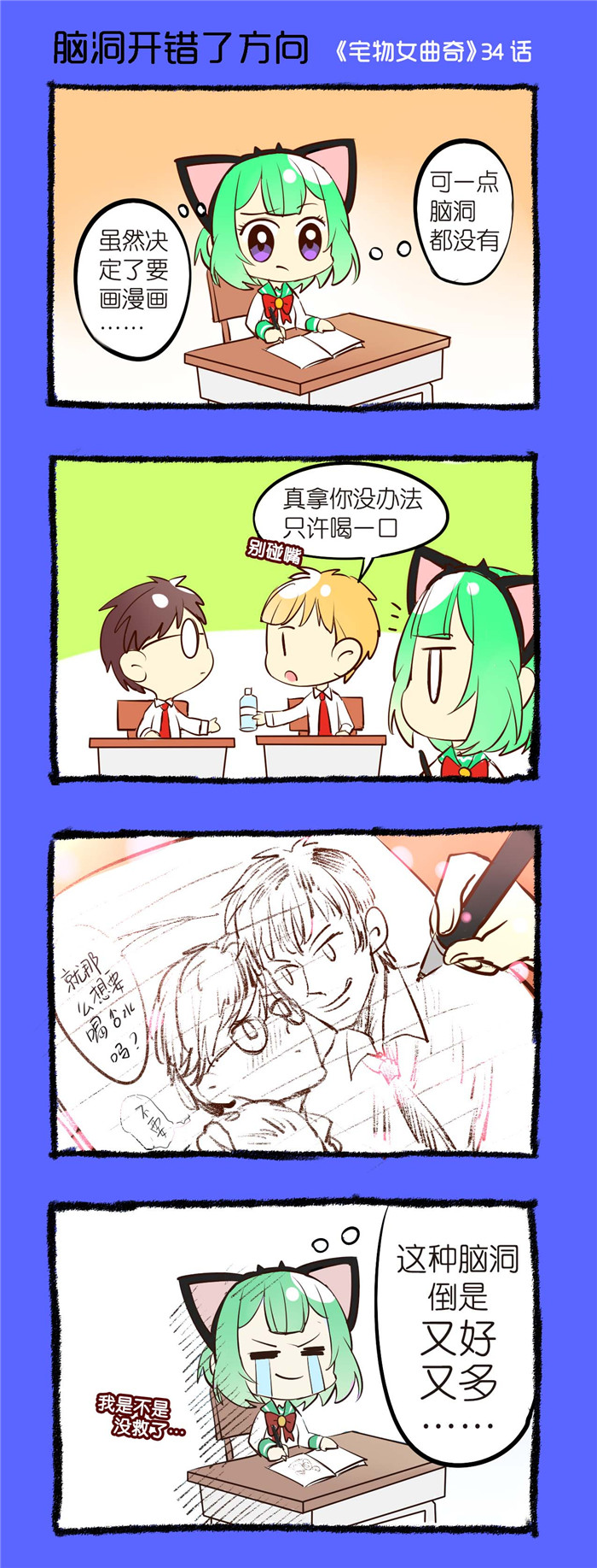 第34章：脑洞开错了方向0