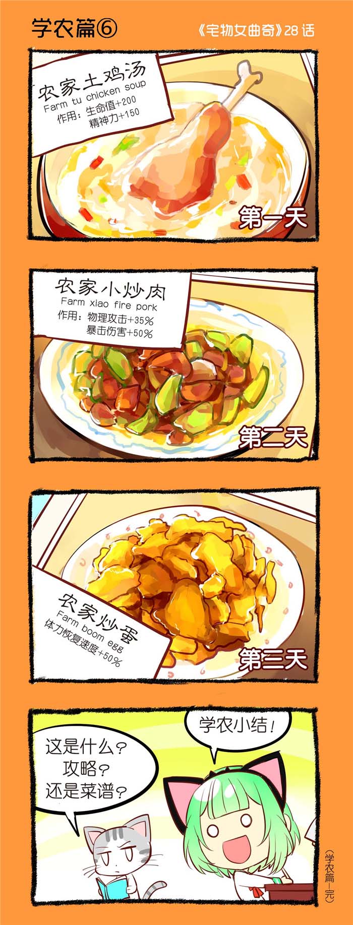 第28章：学农篇（六）0