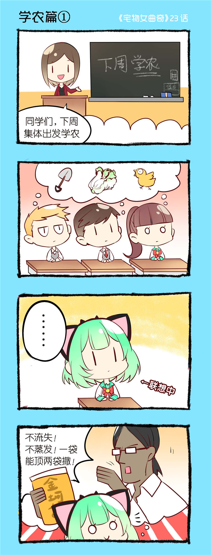 第23章：学农篇（一）0
