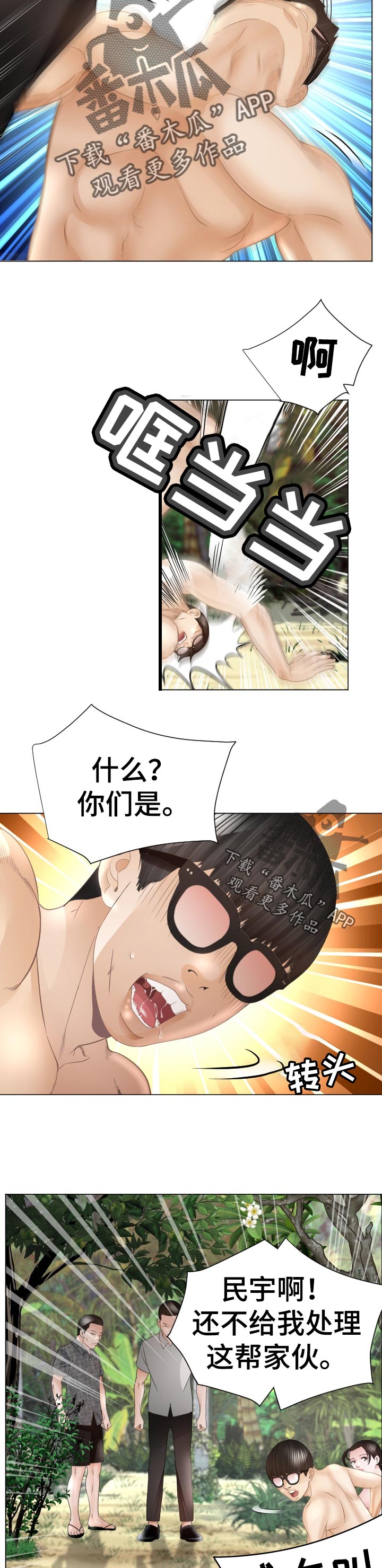 钢铁雄心四苏联漫画,第68章：准备进山4图