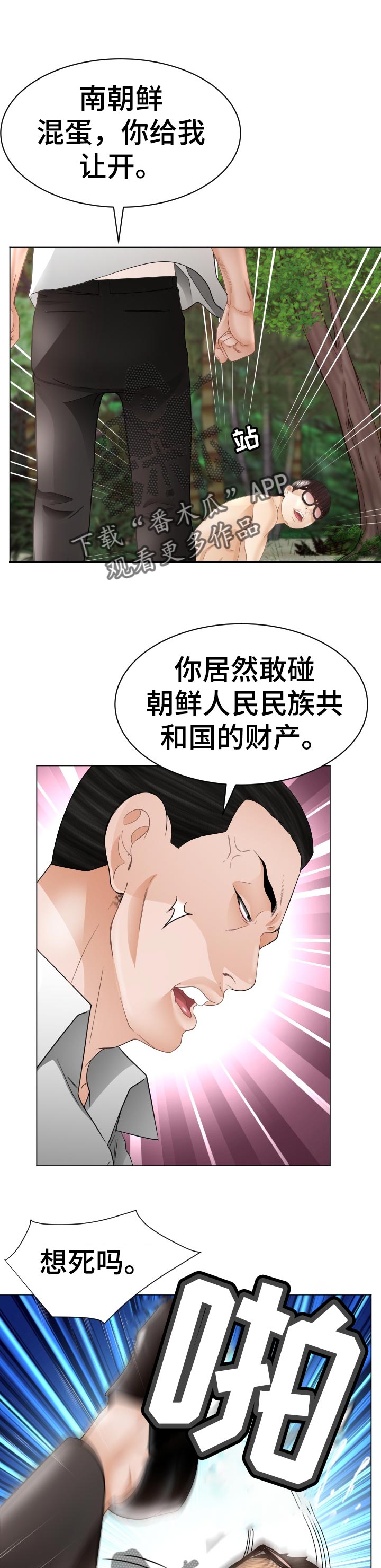 钢铁雄心四苏联漫画,第68章：准备进山3图