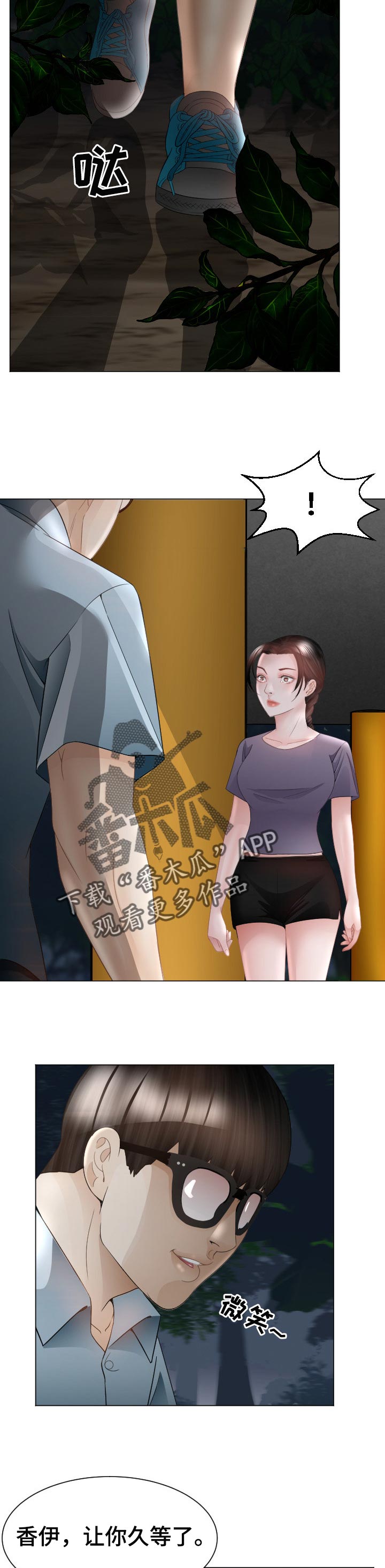 高丽美食(新桥店)怎么样漫画,第53章：疑问3图