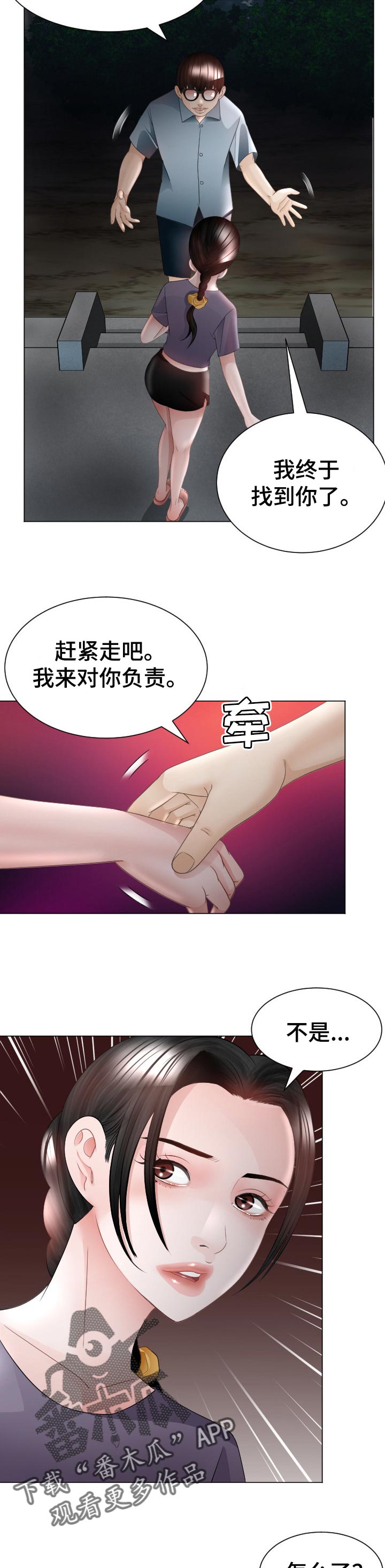 高丽美食(新桥店)怎么样漫画,第53章：疑问4图