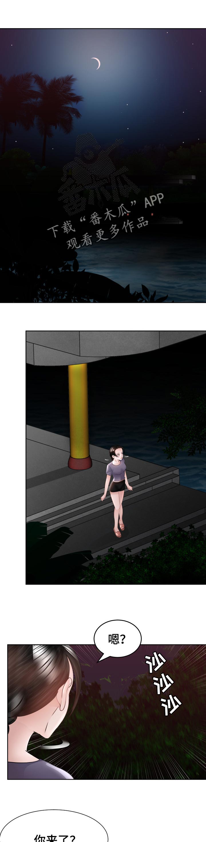 高丽美食(新桥店)怎么样漫画,第53章：疑问1图