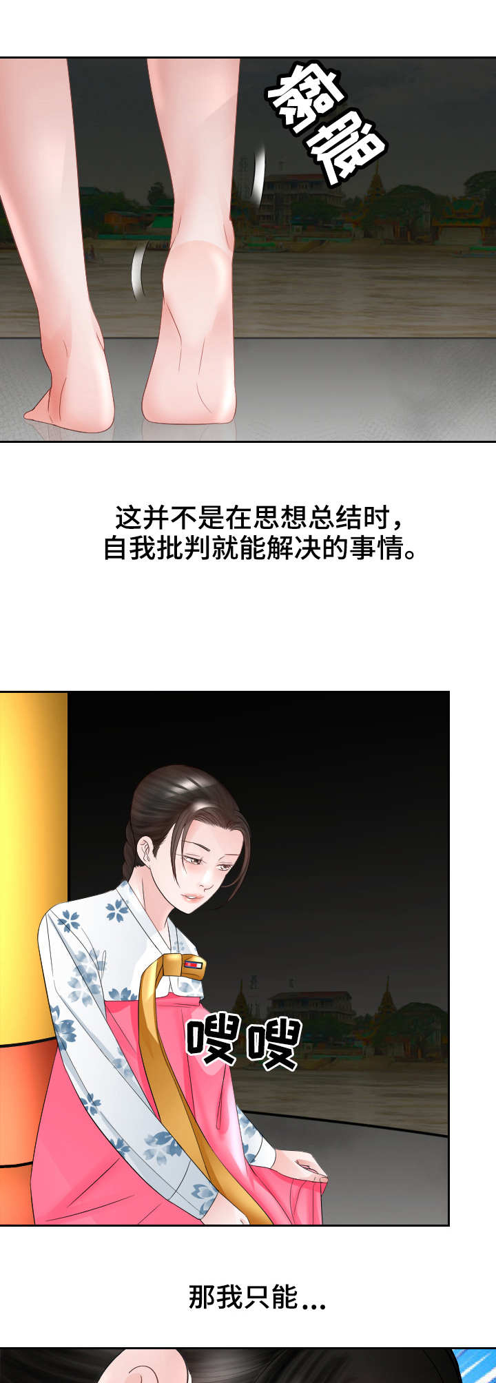 高丽酒店特级房一晚多少钱漫画,第23章：寻死4图