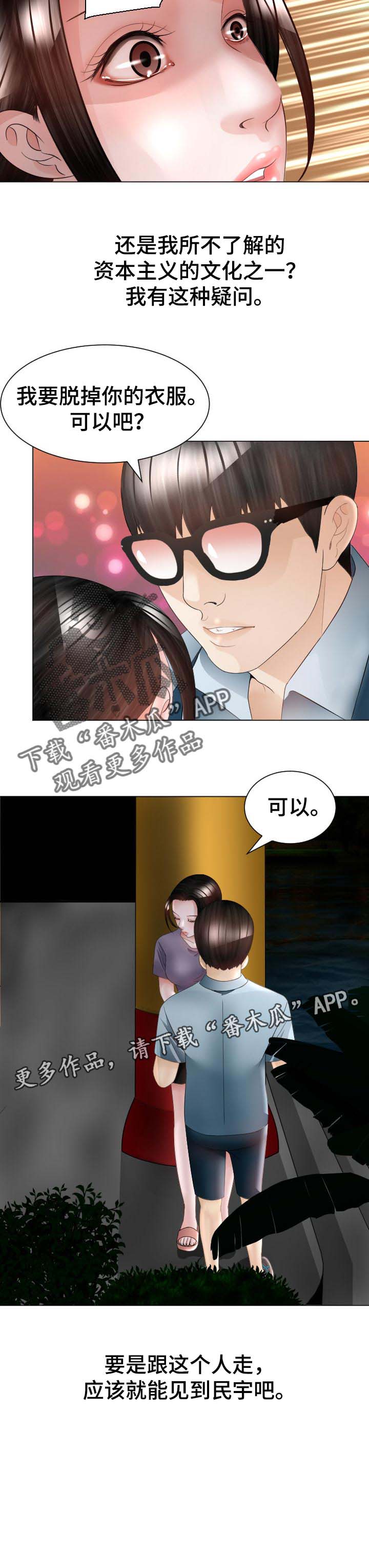 钢铁雄心四苏联漫画,第54章：警告4图