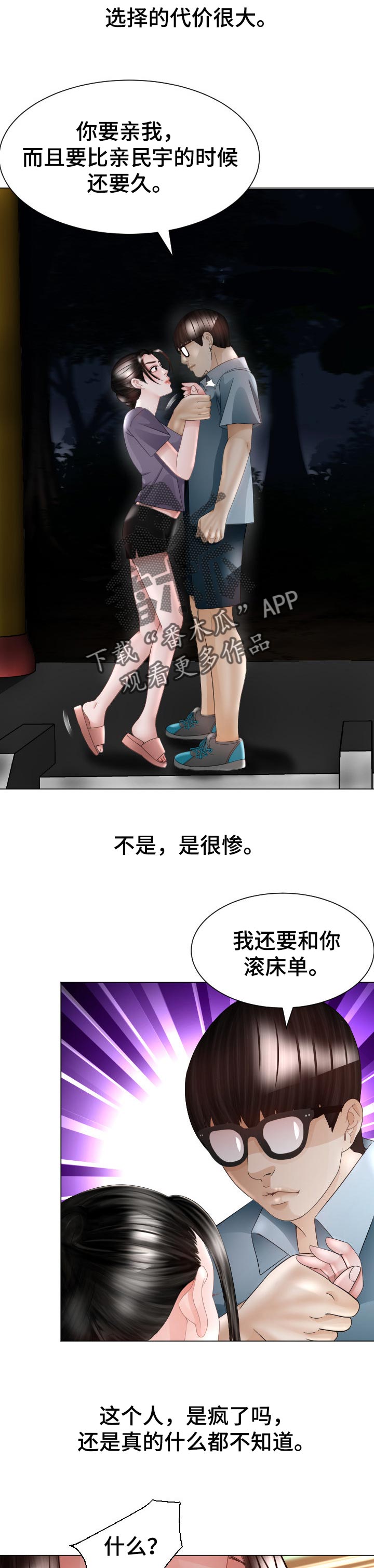 钢铁雄心四苏联漫画,第54章：警告3图