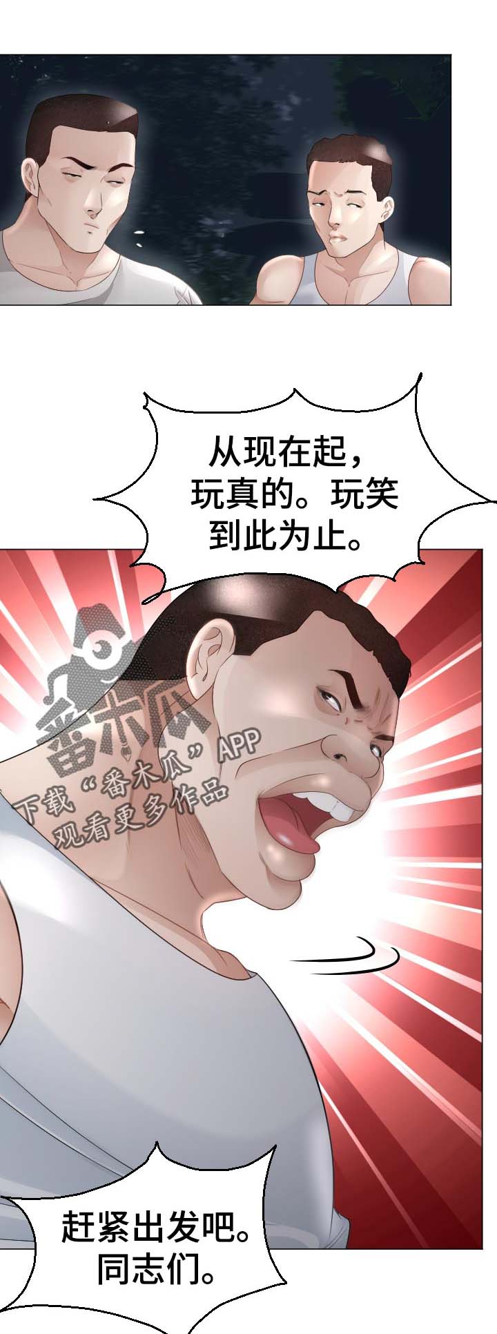 梅河口市高丽楼酒店漫画,第57章：最后的命令1图