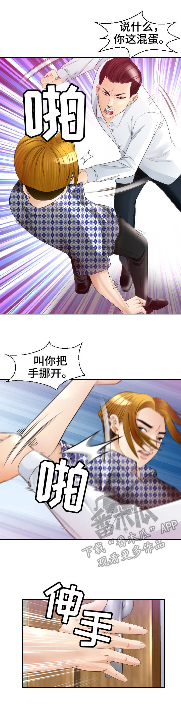 高丽会馆漫画,第21章：条件反射5图