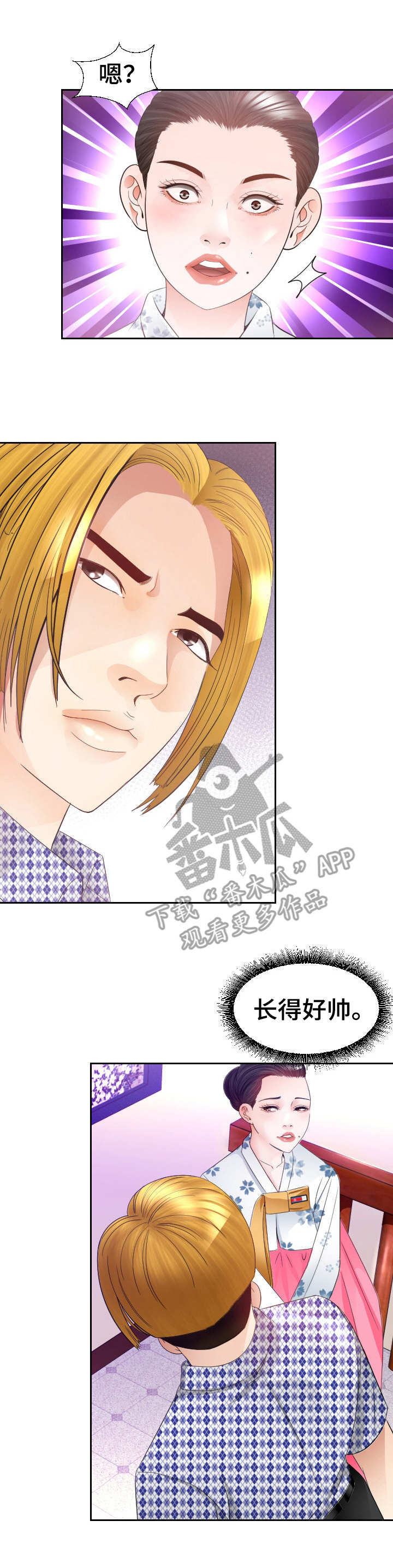 高丽会馆漫画,第21章：条件反射3图