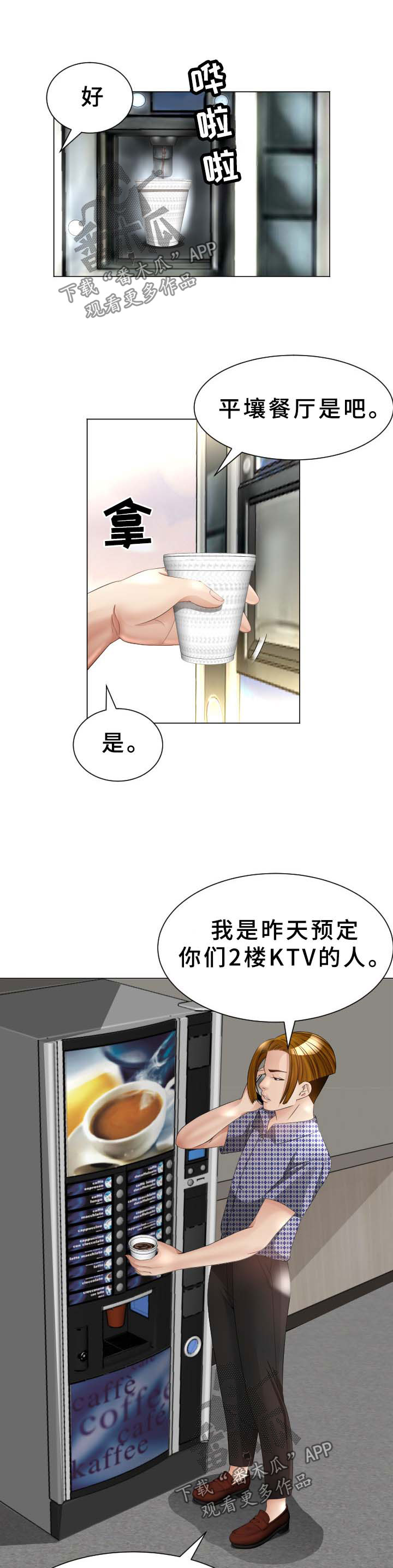 高丽酒店设施漫画,第34章：无法想象的客人5图