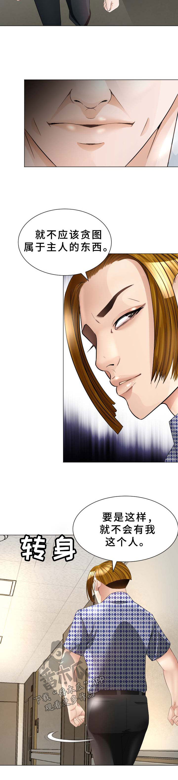 高丽酒店设施漫画,第34章：无法想象的客人4图