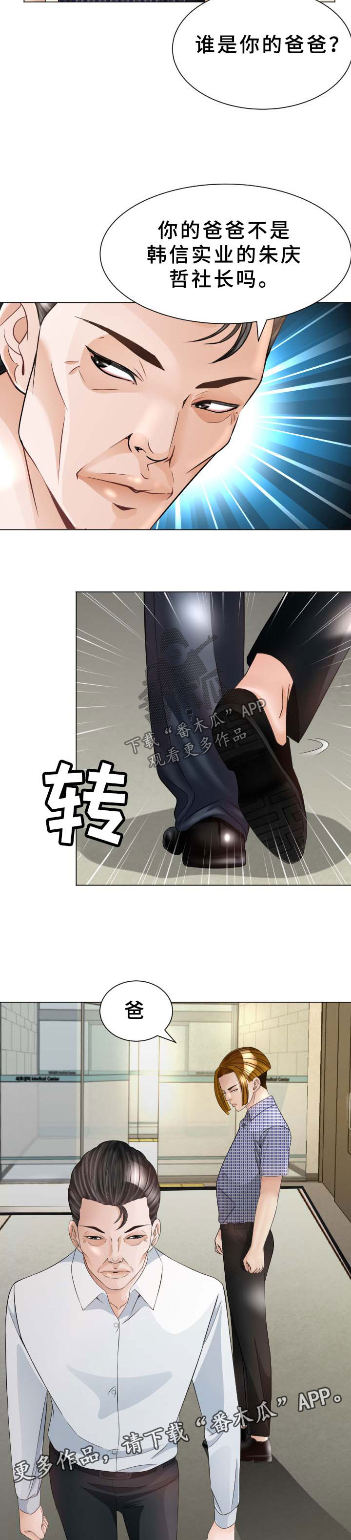 高丽酒店设施漫画,第34章：无法想象的客人3图