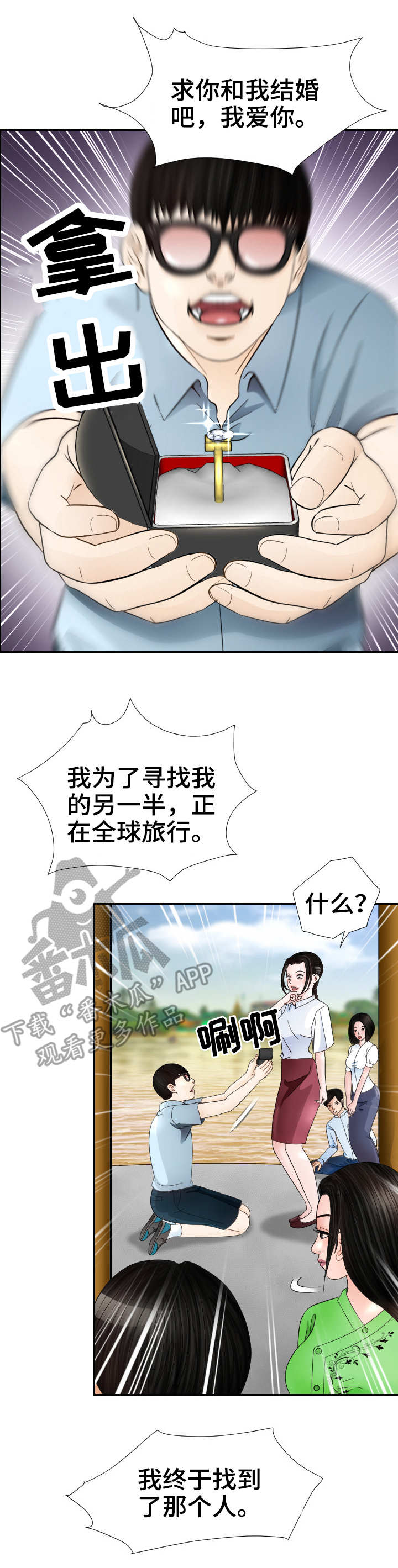 钢铁雄心四苏联漫画,第12章：求婚2图