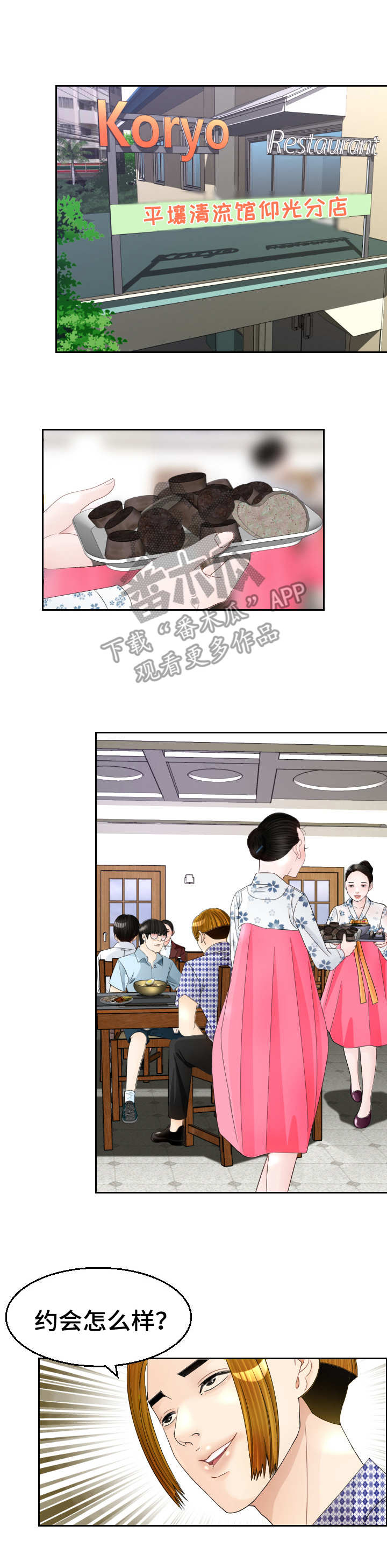 钢铁雄心四苏联漫画,第12章：求婚4图