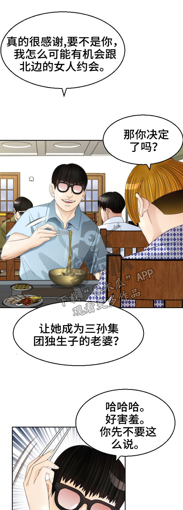 钢铁雄心四苏联漫画,第12章：求婚5图