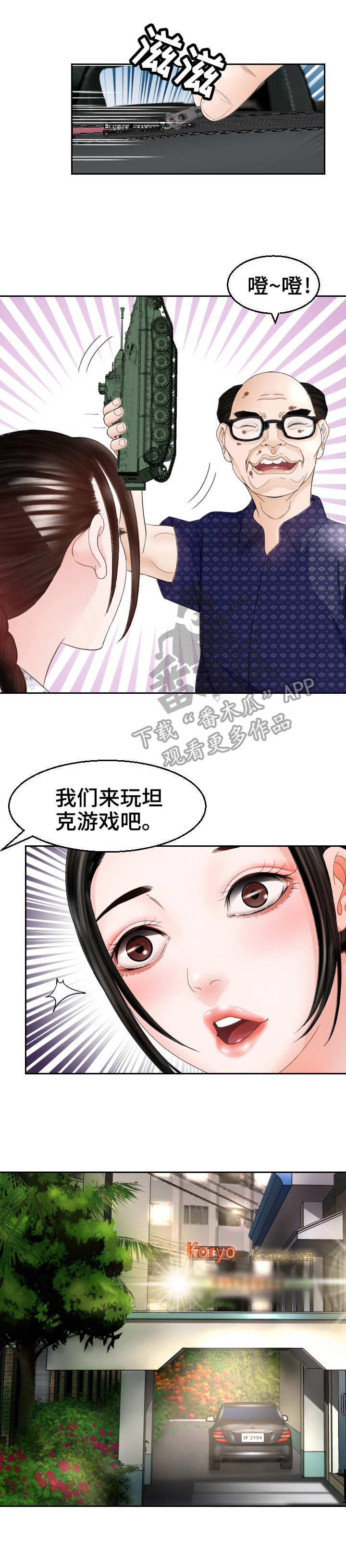 高丽营温泉酒店漫画,第20章：闹事2图