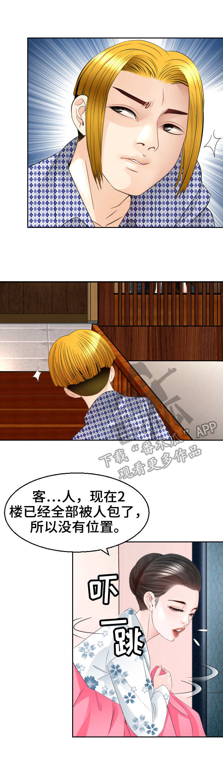 高丽营温泉酒店漫画,第20章：闹事3图