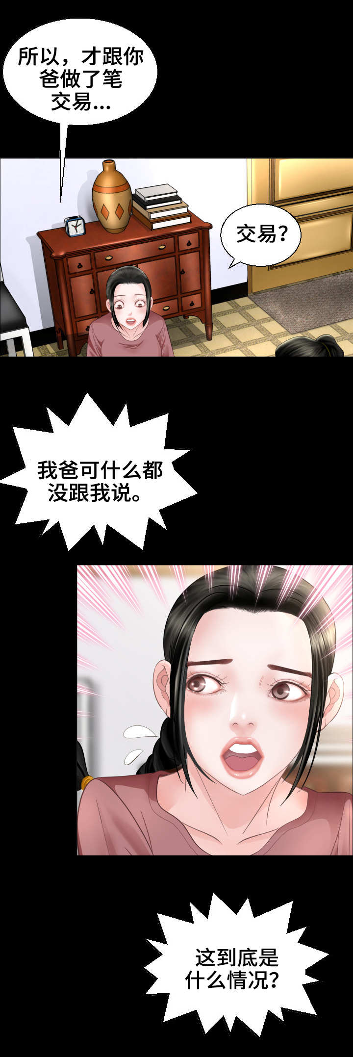 钢铁雄心四苏联漫画,第3章：当务之急3图