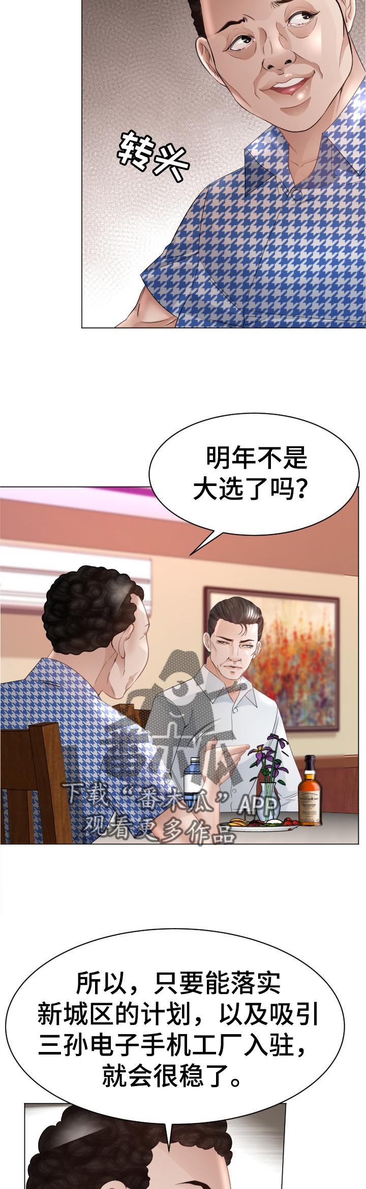 高丽酒店设施漫画,第62章：反击5图