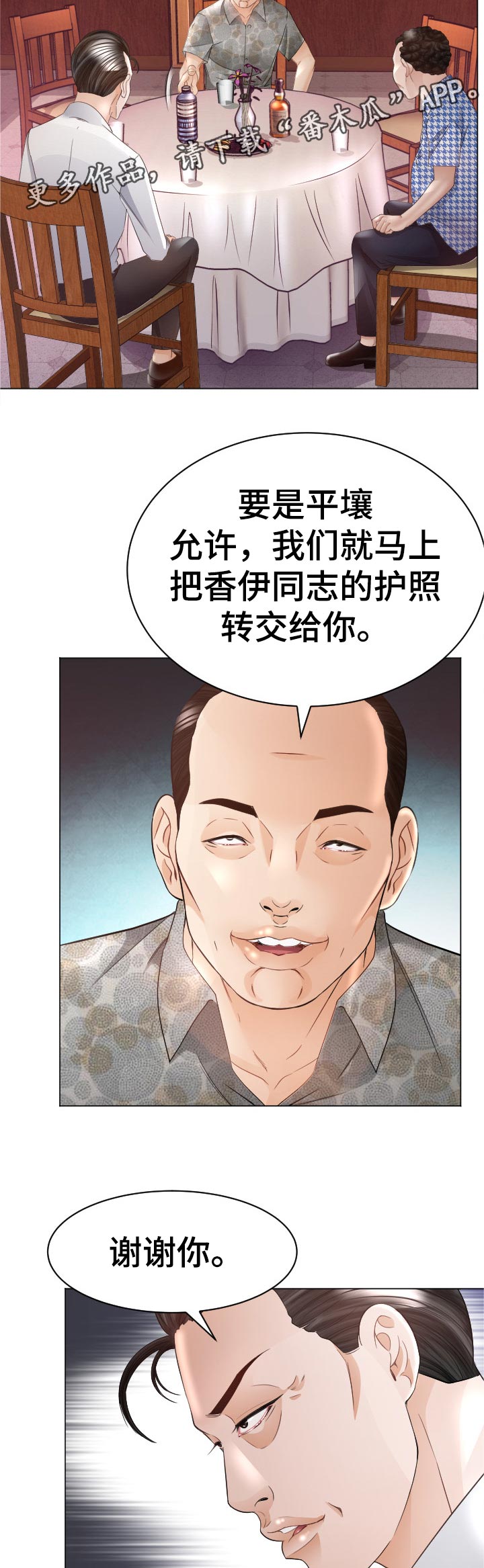 高丽酒店设施漫画,第62章：反击3图
