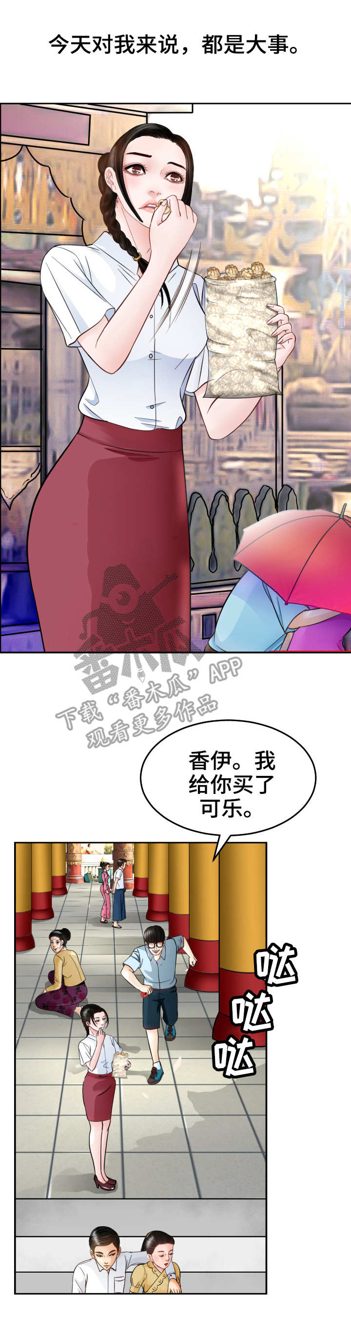 高丽酒店早餐漫画,第11章：约会5图