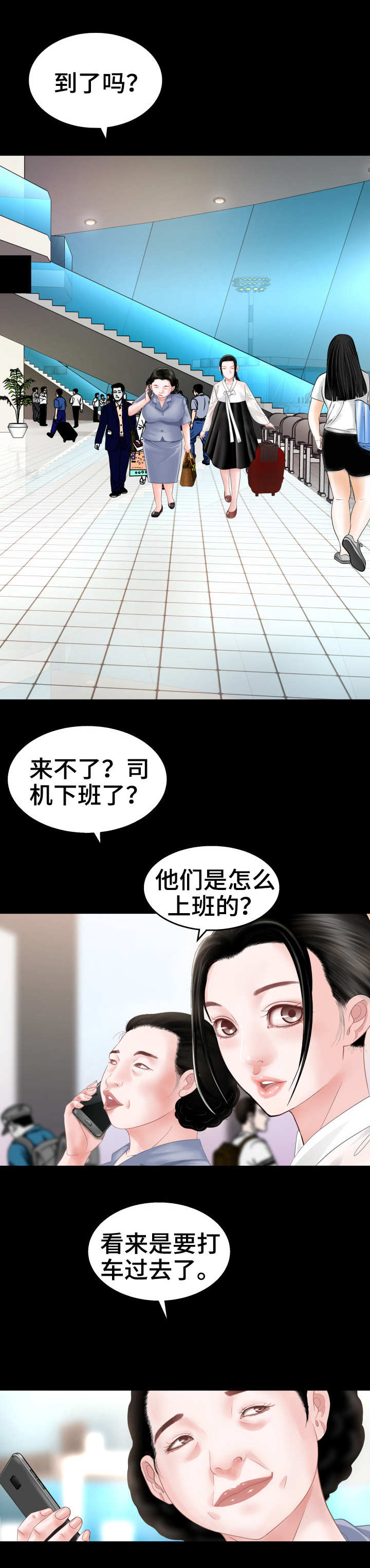 高丽酒店早餐漫画,第2章：新世界2图