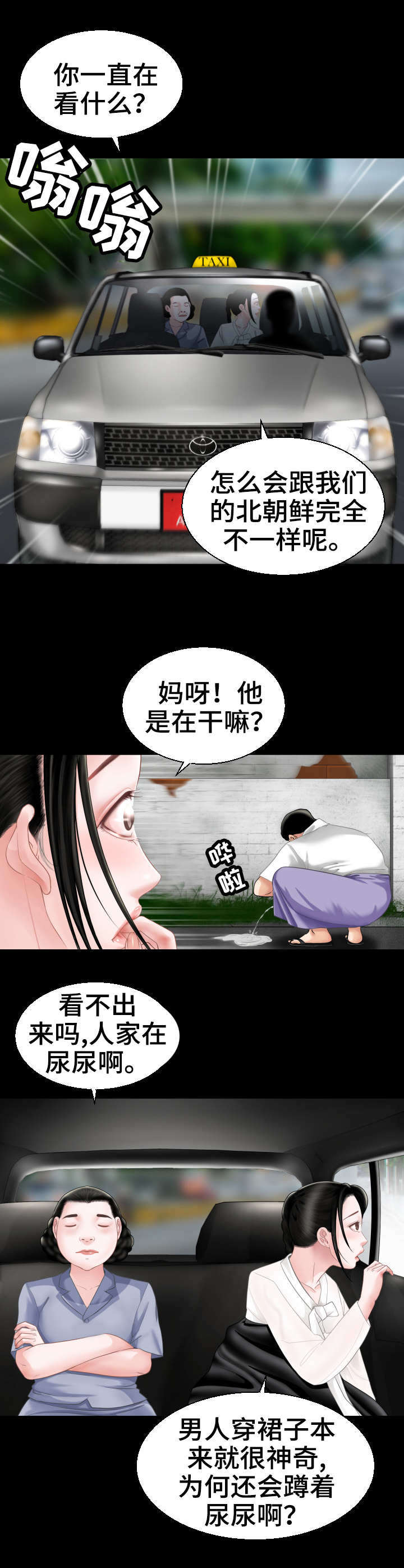 高丽酒店早餐漫画,第2章：新世界4图