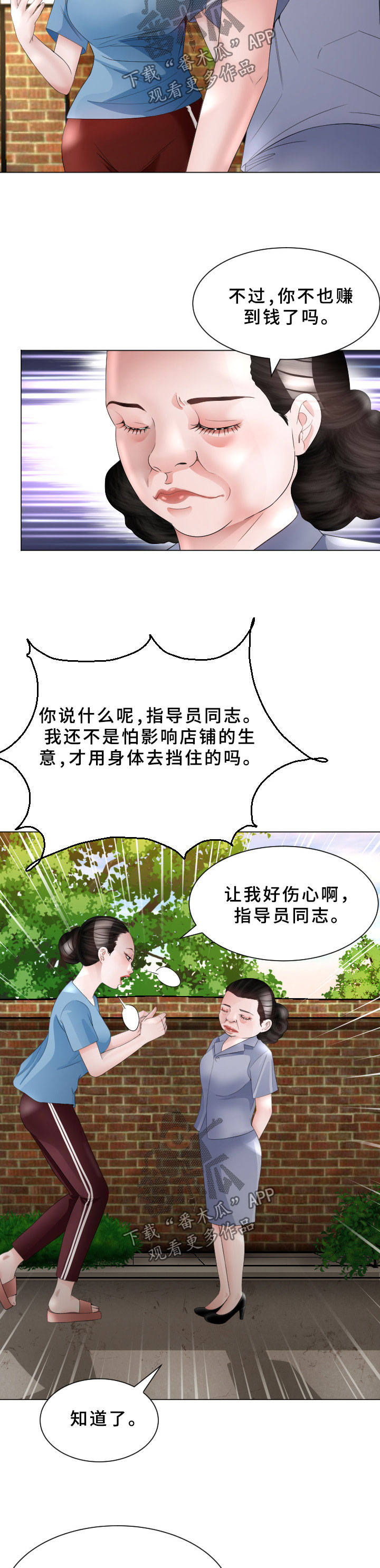 高丽美食(新桥店)怎么样漫画,第31章：恢复记忆3图