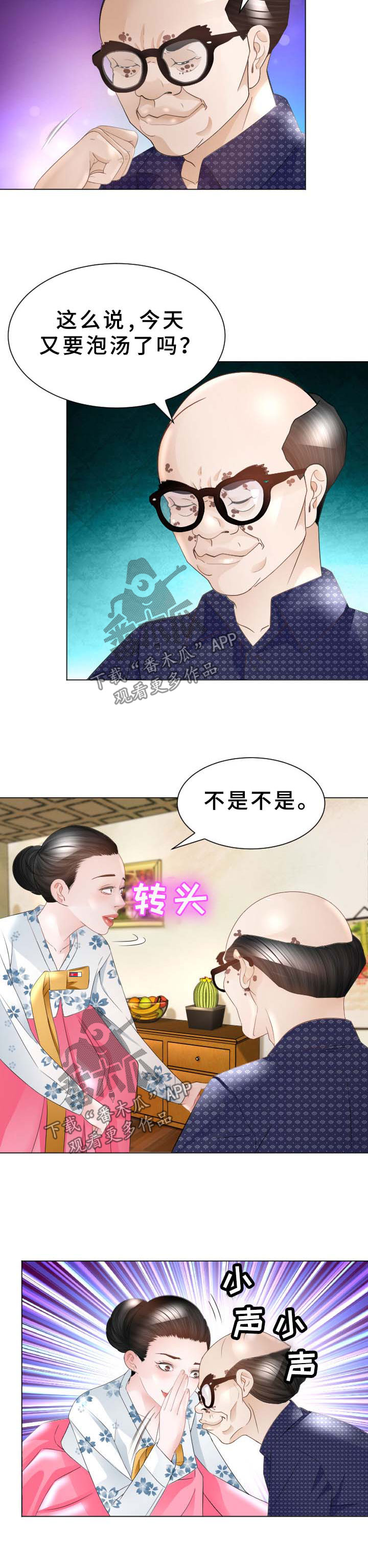高丽酒店自助餐漫画,第37章：交易2图