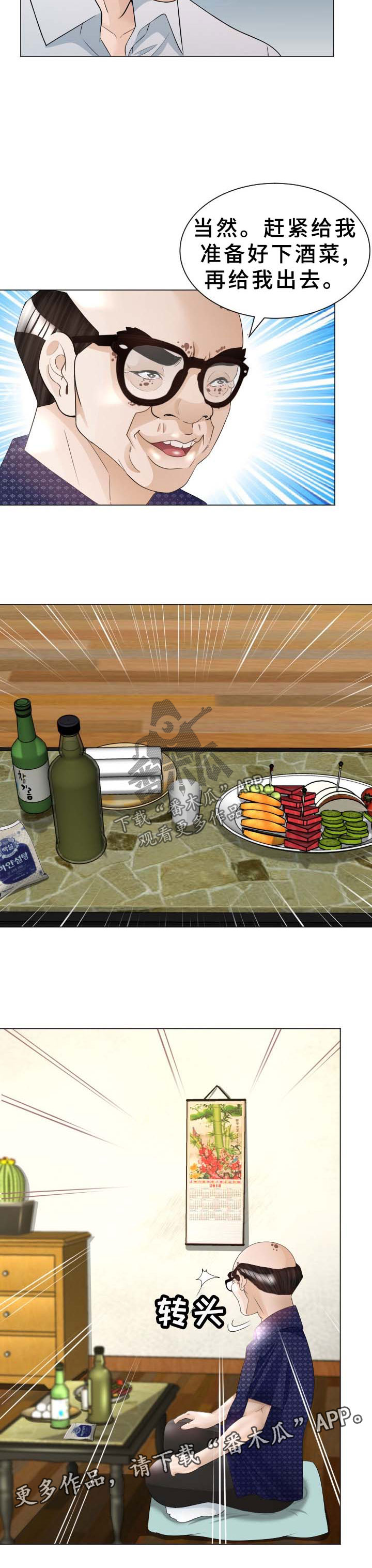 高丽酒店自助餐漫画,第37章：交易5图
