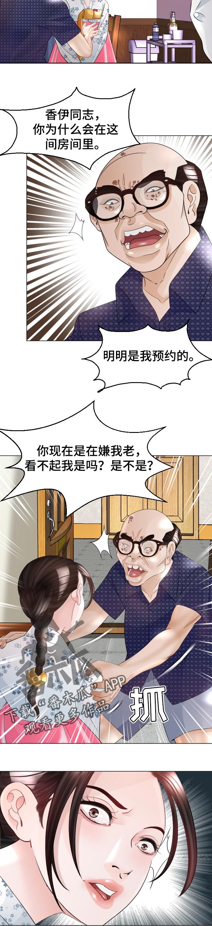 高丽酒店自助餐漫画,第40章：小聪明2图