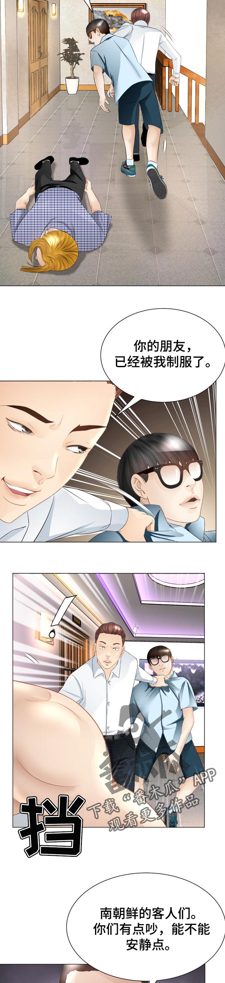 高丽酒店自助餐漫画,第40章：小聪明4图
