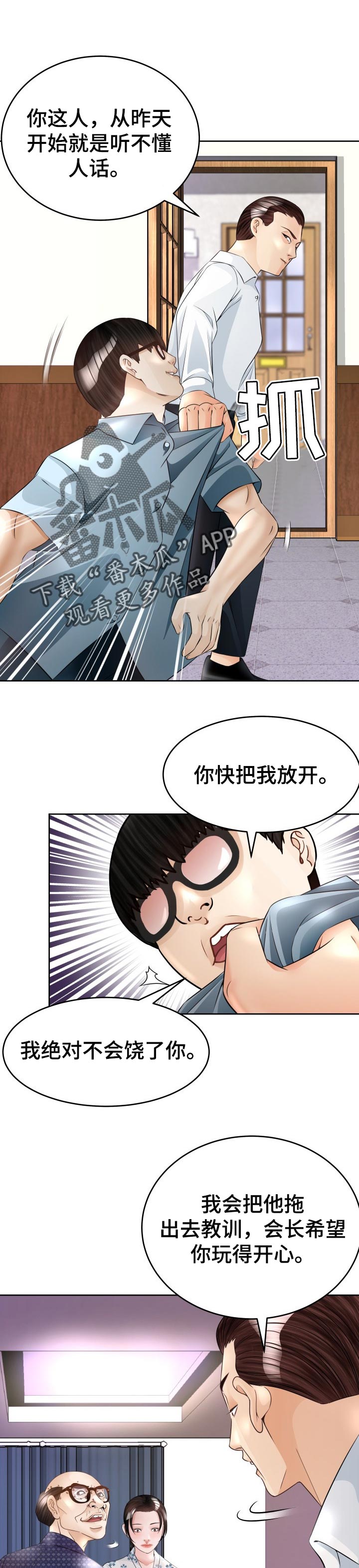 高丽酒店自助餐漫画,第40章：小聪明1图