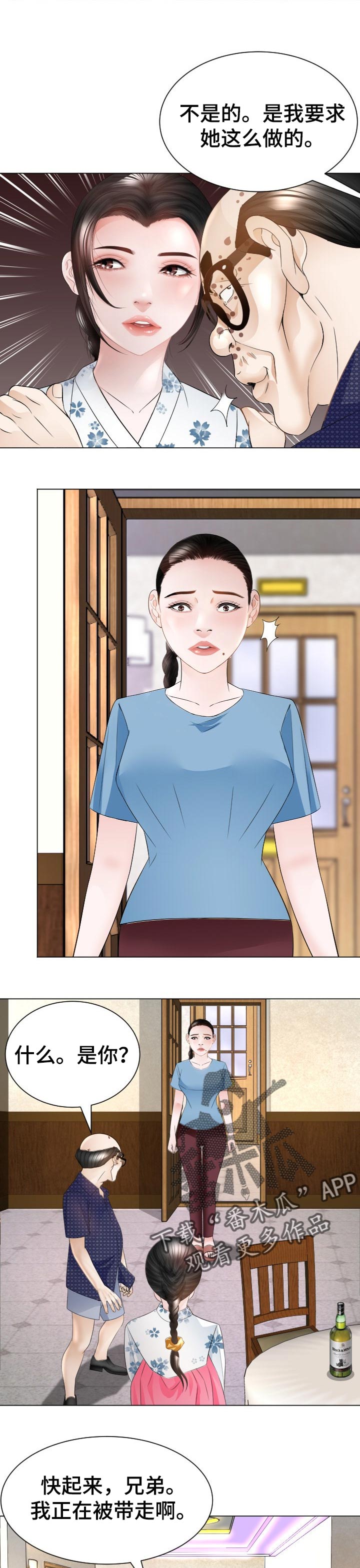 高丽酒店自助餐漫画,第40章：小聪明3图