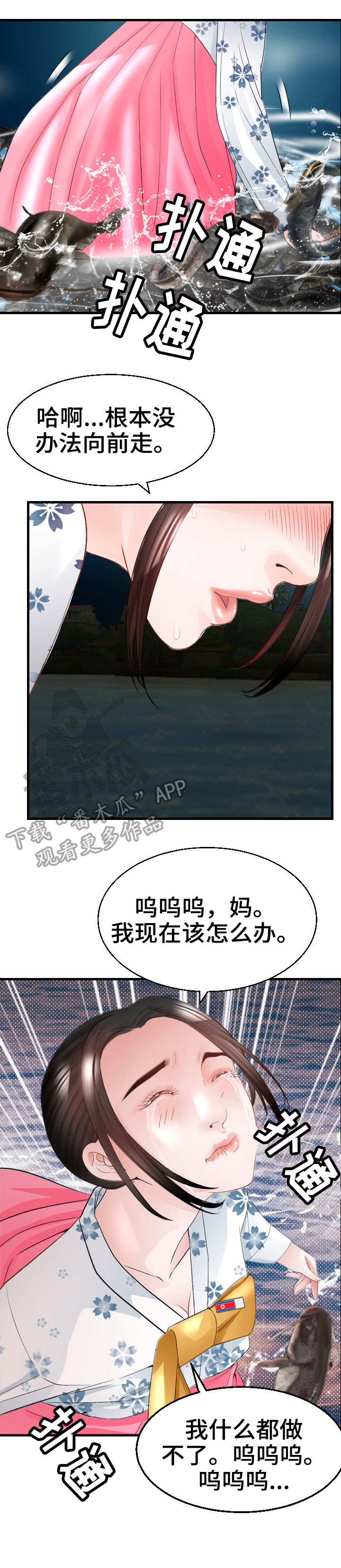 高丽酒店早餐漫画,第24章：错过4图