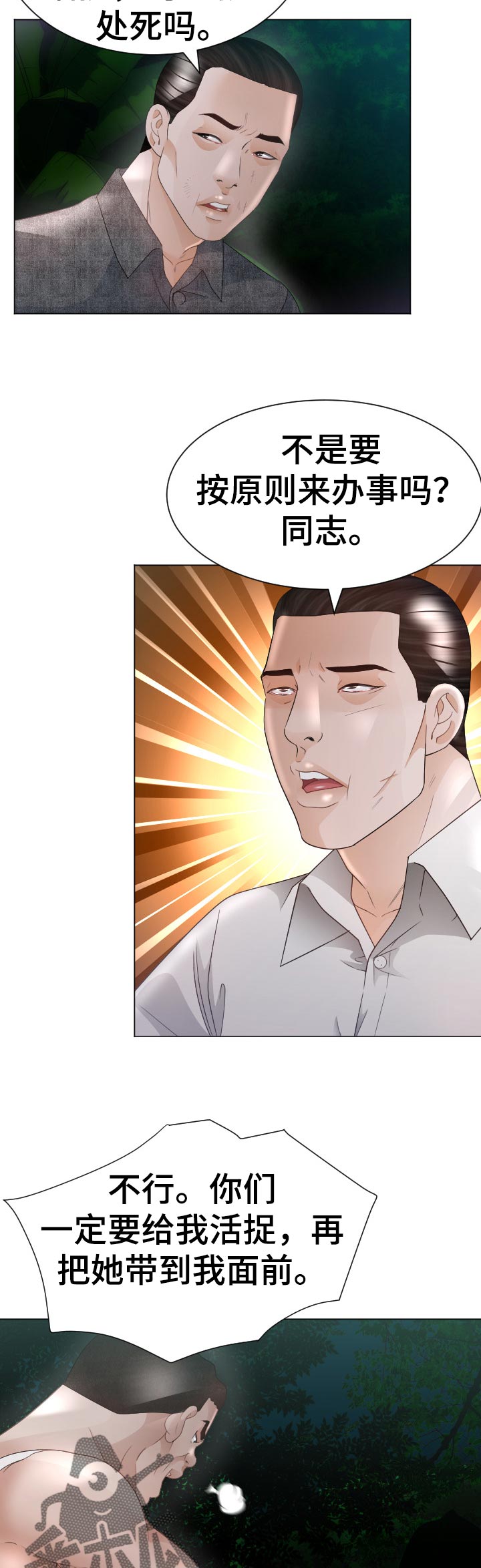 高丽菜漫画,第58章：中招2图