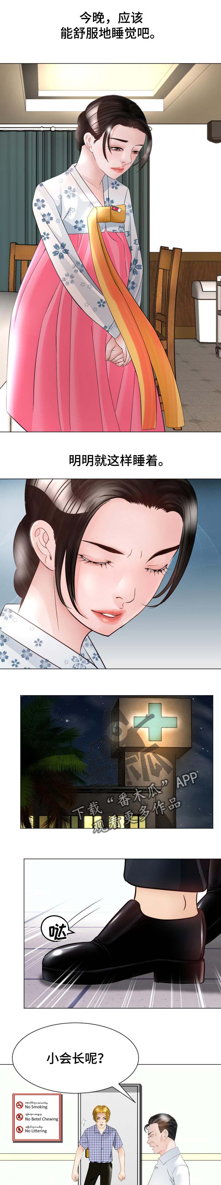 高丽美食(新桥店)怎么样漫画,第41章：不速之客1图