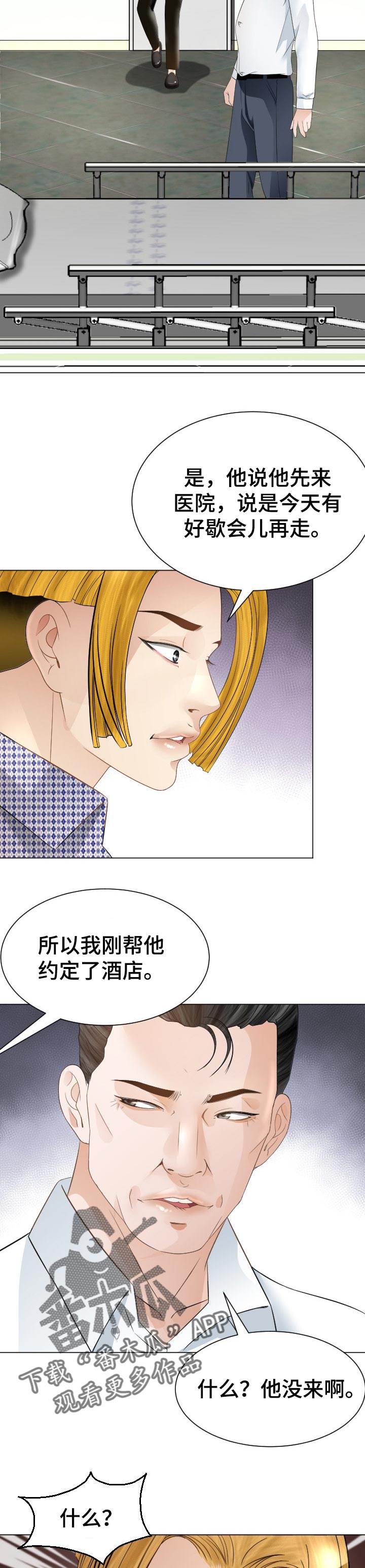高丽美食(新桥店)怎么样漫画,第41章：不速之客2图