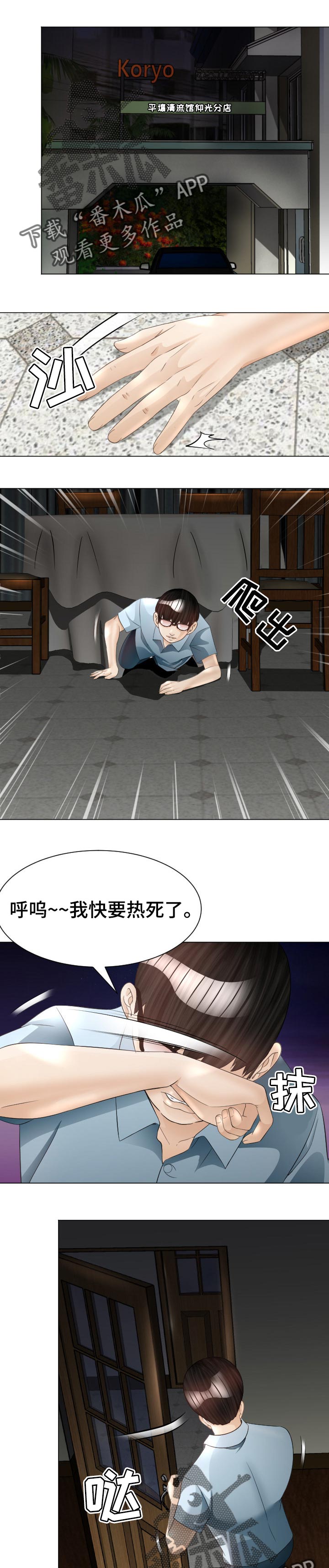 高丽美食(新桥店)怎么样漫画,第41章：不速之客4图