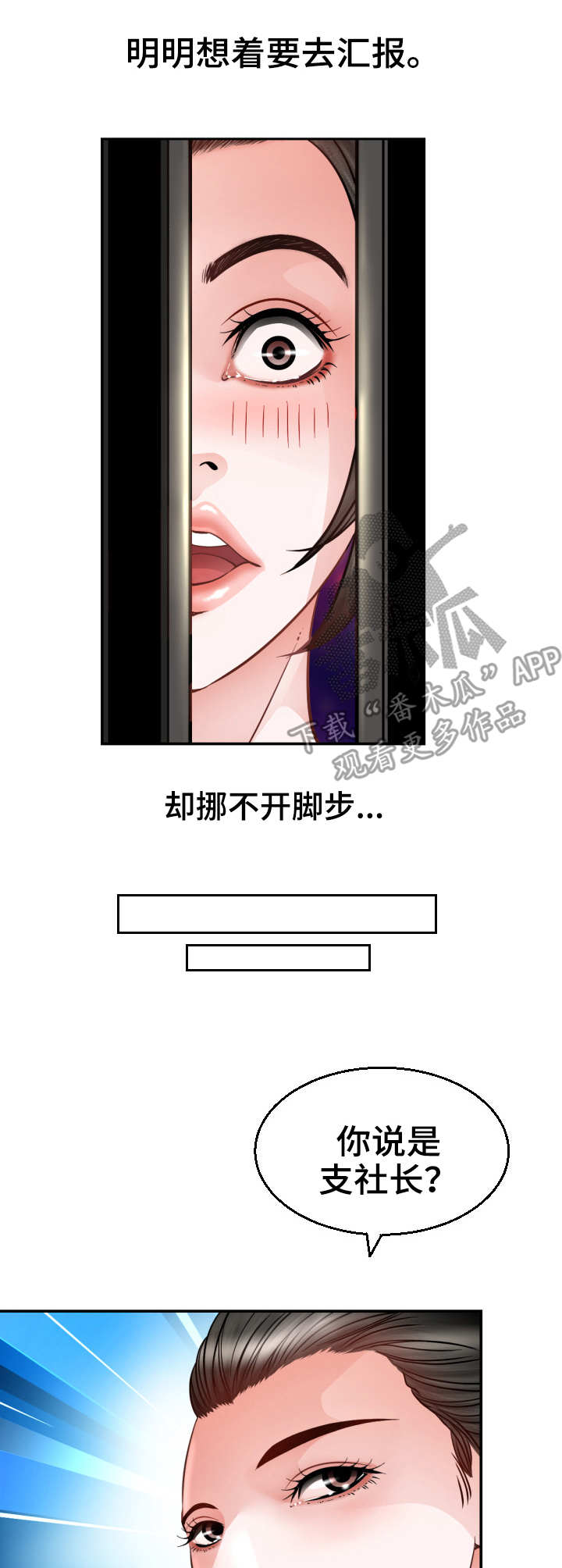 梅河口市高丽楼酒店漫画,第6章：偷看5图