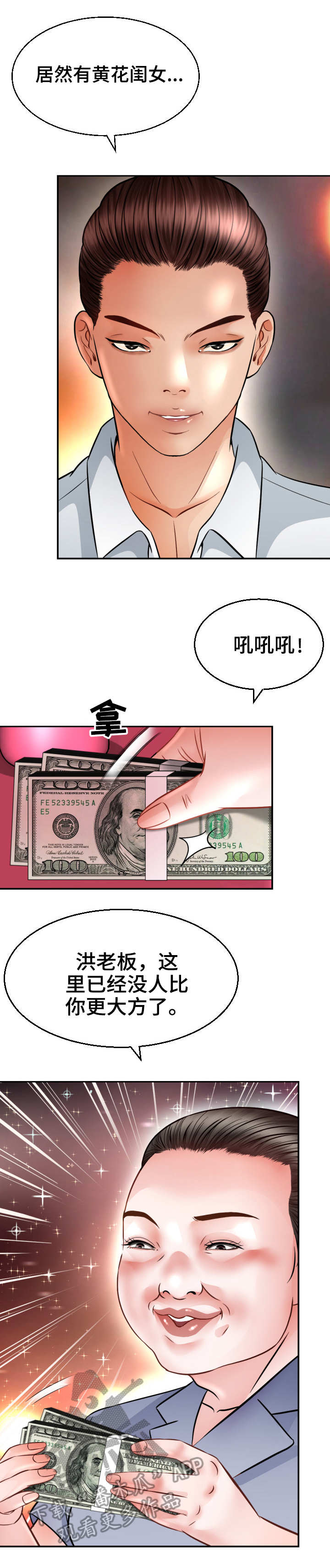 高丽酒店早餐漫画,第5章：定金3图
