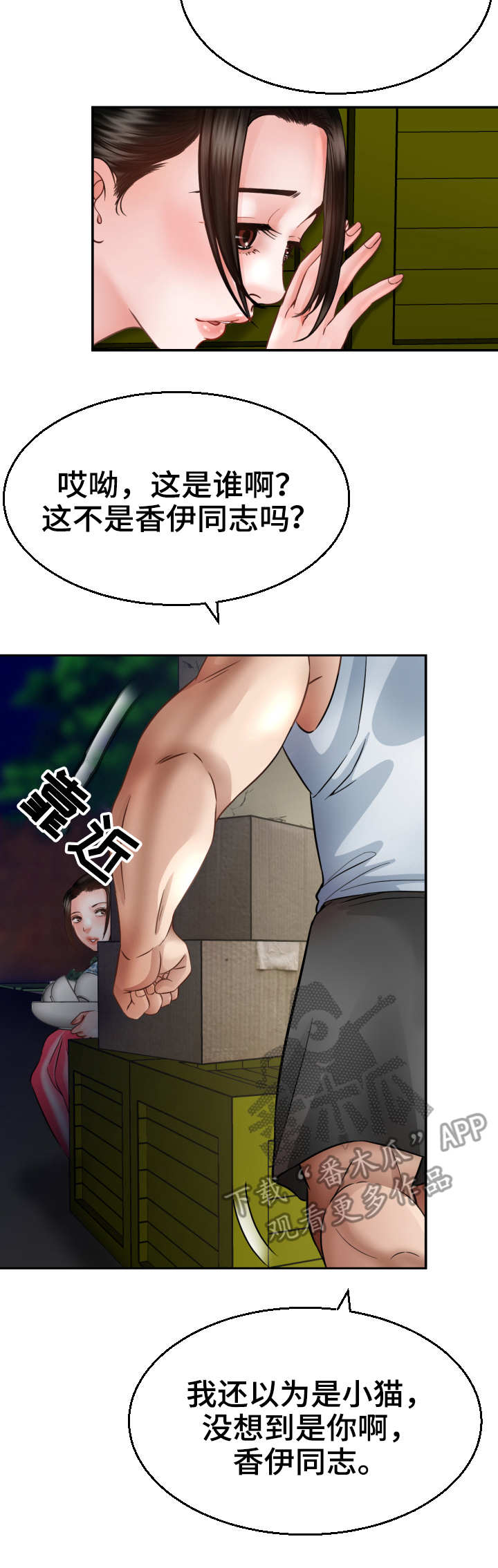 高丽酒店自助餐漫画,第7章：猫咪5图