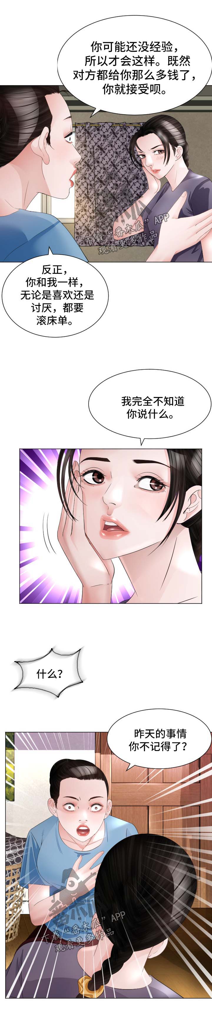 高丽菜漫画,第29章：失忆4图