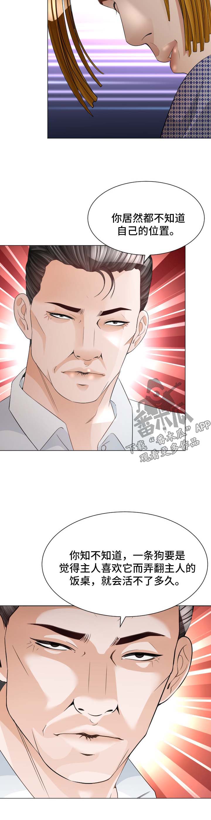 爱阳镇高丽酒店漫画,第27章：温暖5图