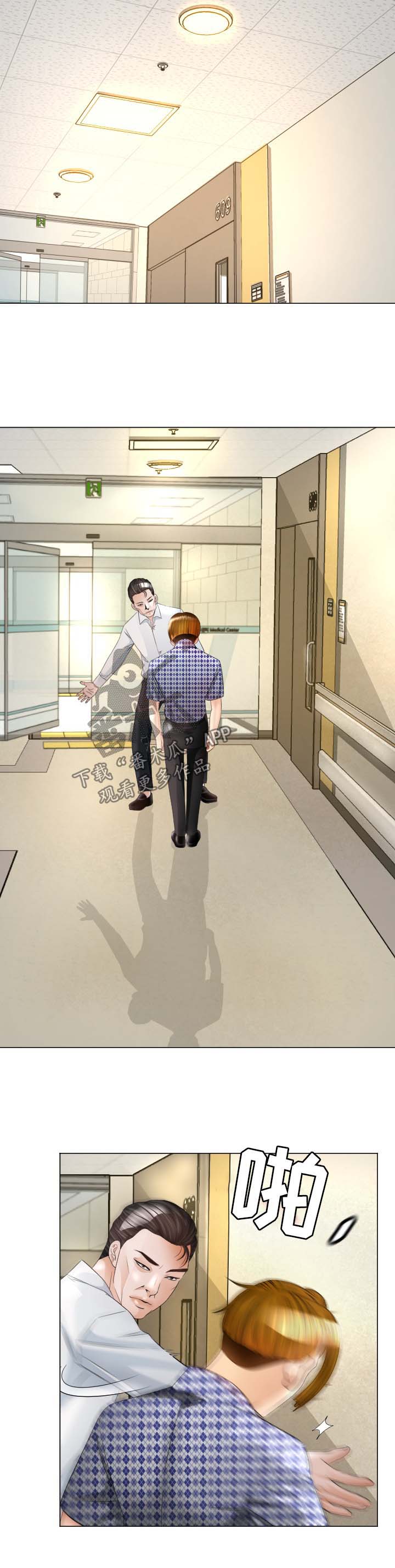 爱阳镇高丽酒店漫画,第27章：温暖2图